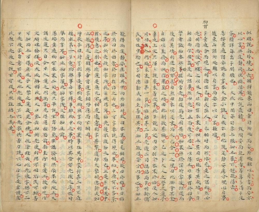 _四书归一集不分卷__