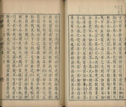 _四书考二十八卷考异一卷_part___