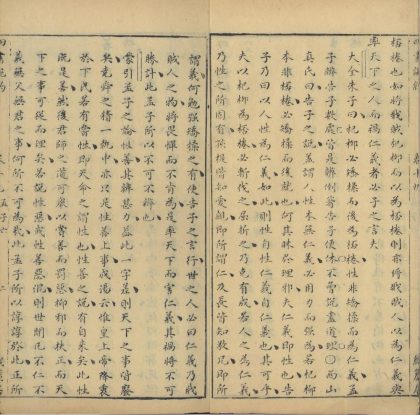 _四书说约二十卷_part___