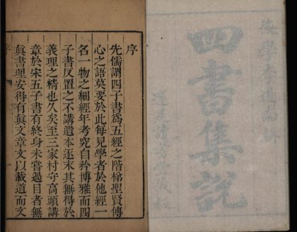 _四书讲义集说七卷__