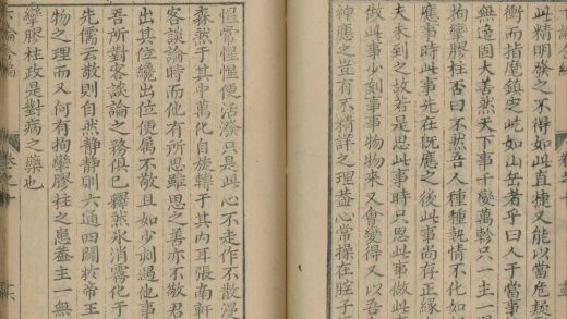 _四书证义笔记合编十七卷_part___