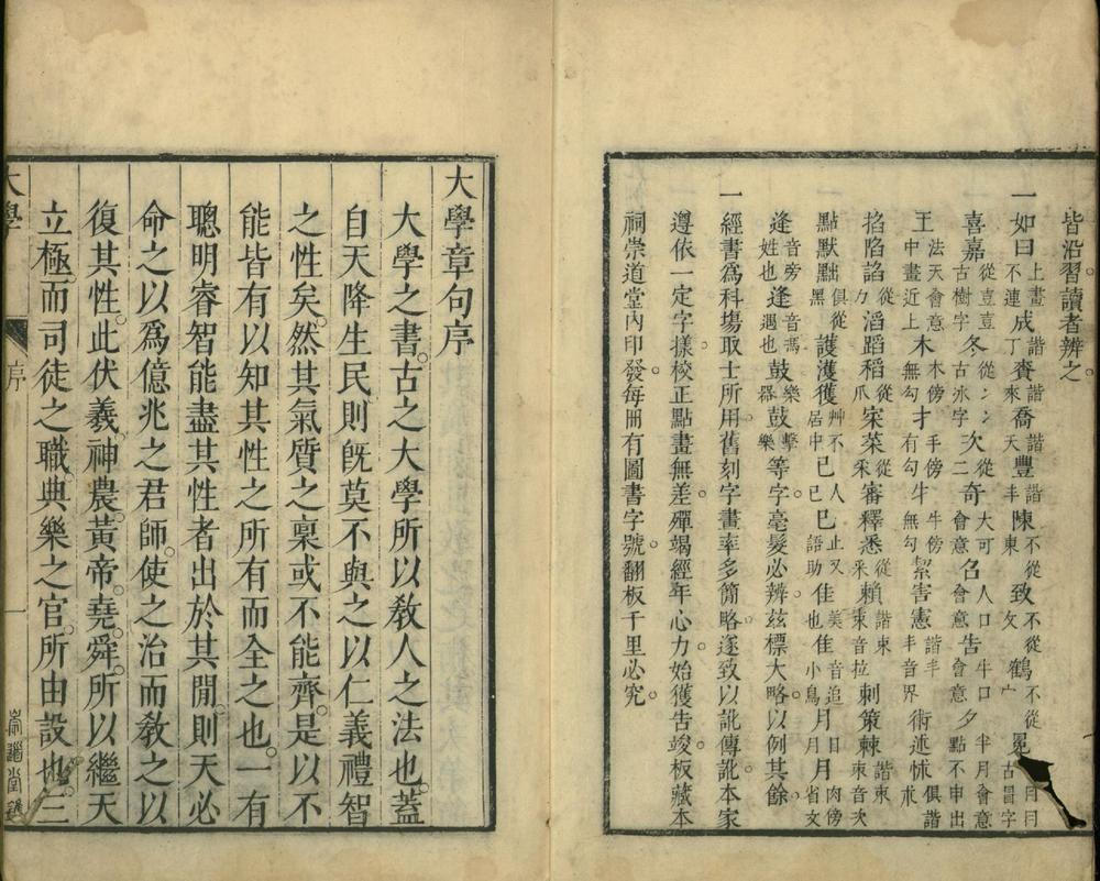_四书集注二十一卷__