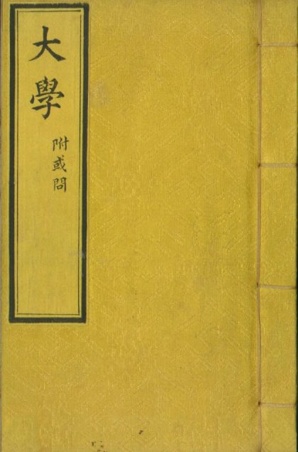 _四书集注二十四卷__