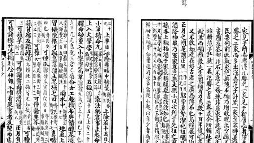 _四民月令一卷__