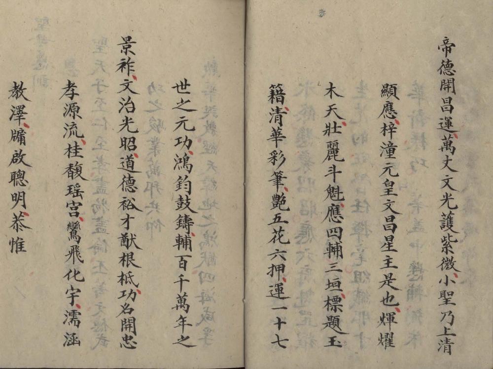 _四海升平不分卷__