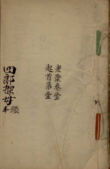 _四郎探母不分卷__