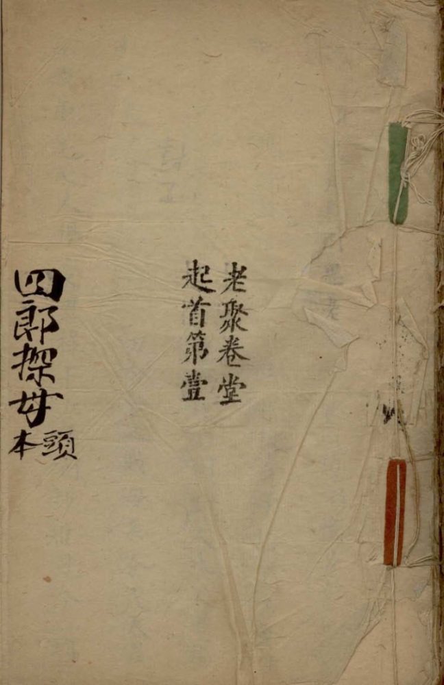 _四郎探母不分卷__