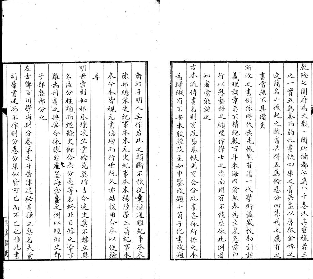 _四部举要说略一卷__
