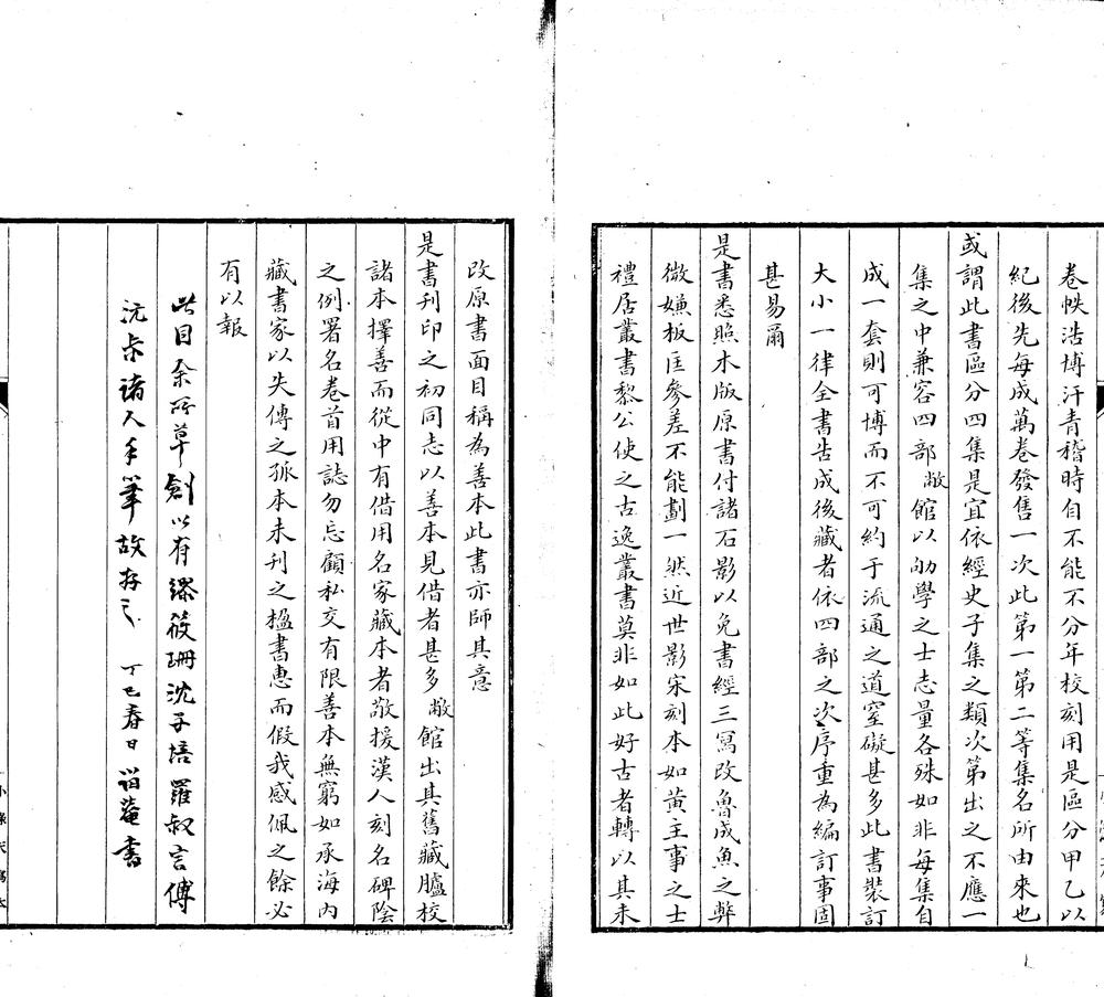 _四部举要说略一卷__
