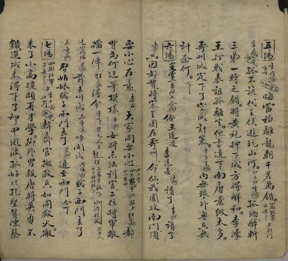 _四门阵不分卷__