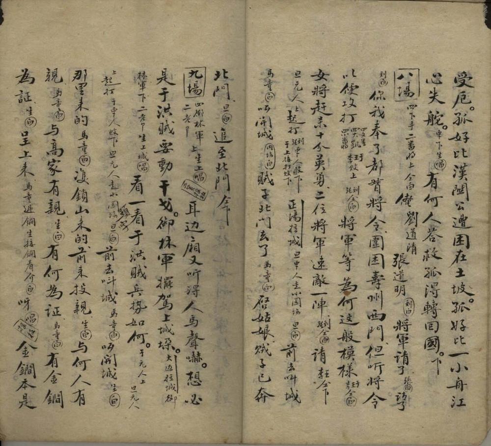 _四门阵不分卷__
