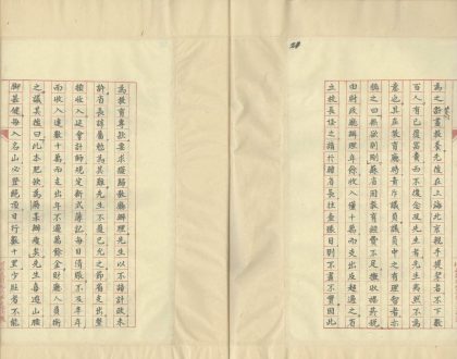 _因是子文集六卷_copy__part___