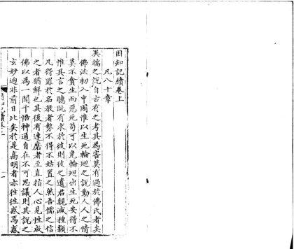 _困知记二卷续二卷三续一卷四续一卷附録一卷__