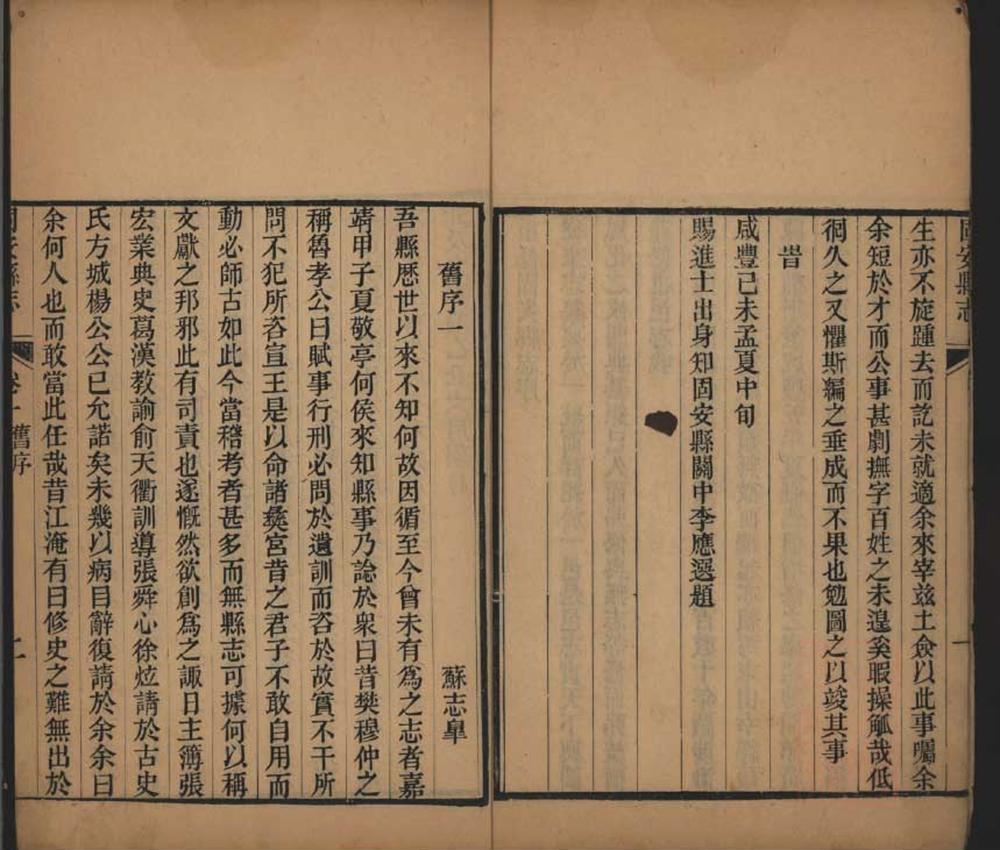 _固安县志八卷__