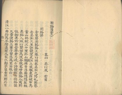 _固溪漫稿十六卷年谱一卷__