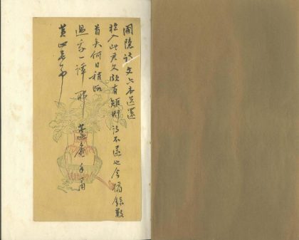 _圃隐类编二十二种六十三卷_part___