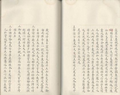 _国朝典故六十三种一百十卷_version__part___