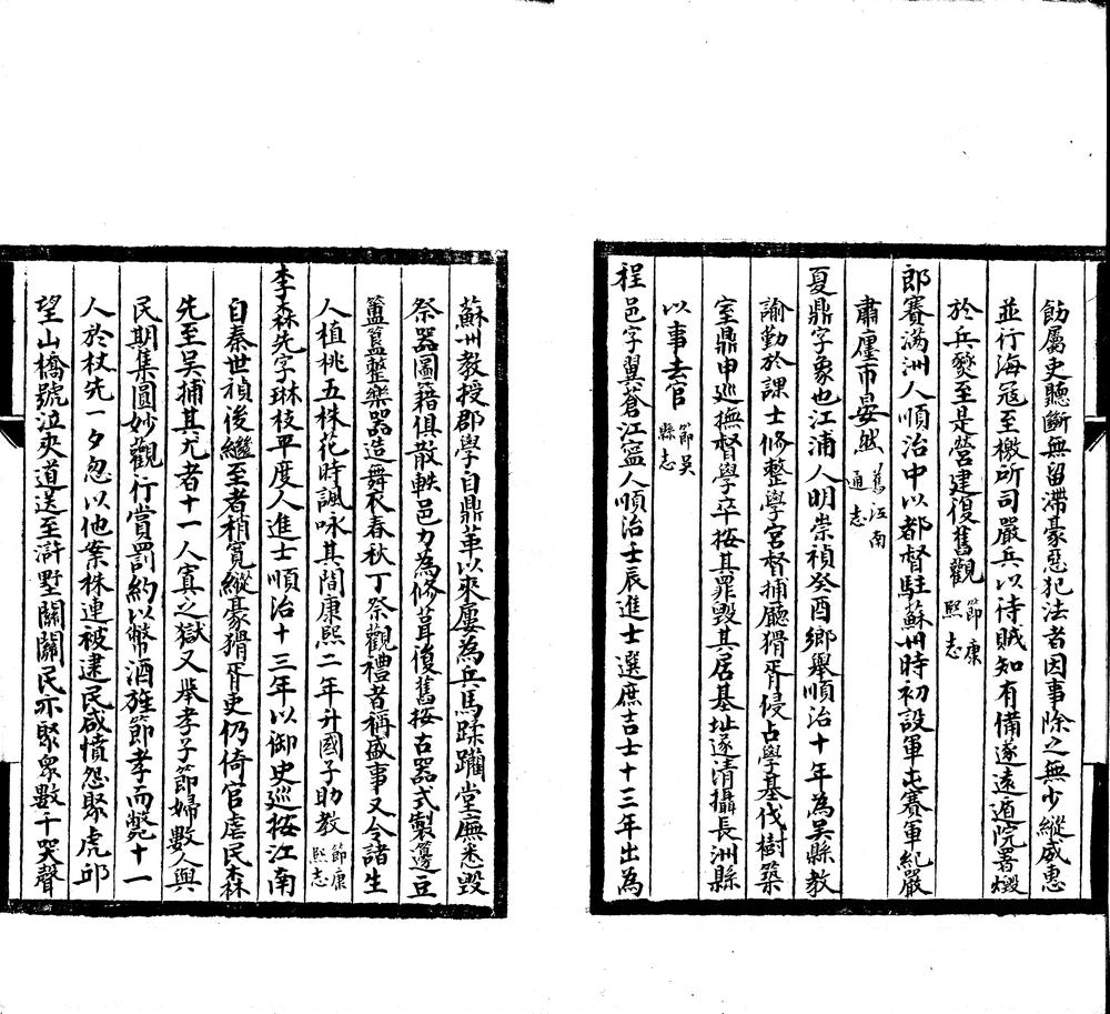 _国朝名宦传略一卷__