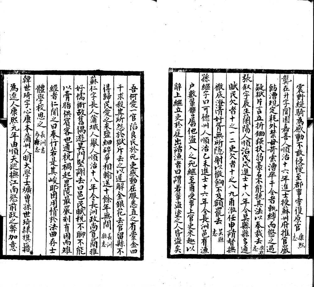 _国朝名宦传略一卷__