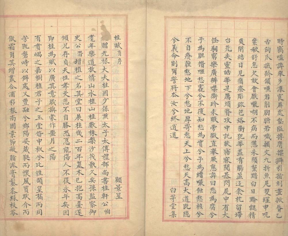 _国朝名家文稿不分卷__