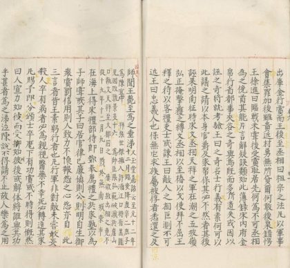 _国朝名臣事略十五卷一卷_part___
