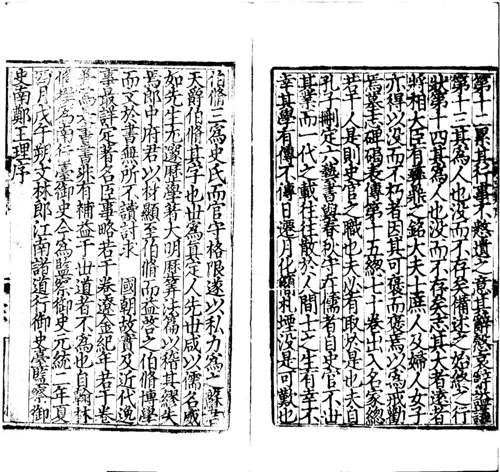 _国朝文类七十卷__