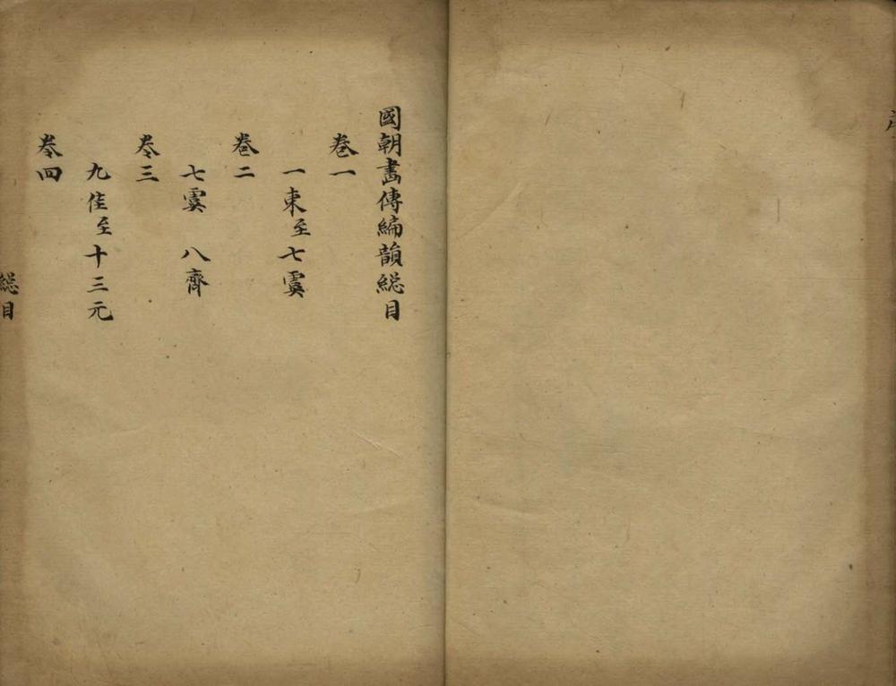 _国朝画传编韵十二卷首一卷__
