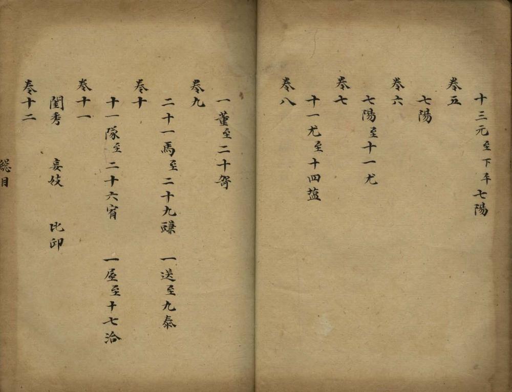 _国朝画传编韵十二卷首一卷__