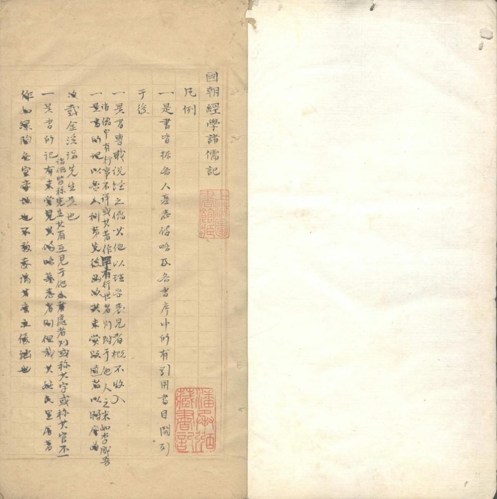 _国朝经学诸儒记不分卷__