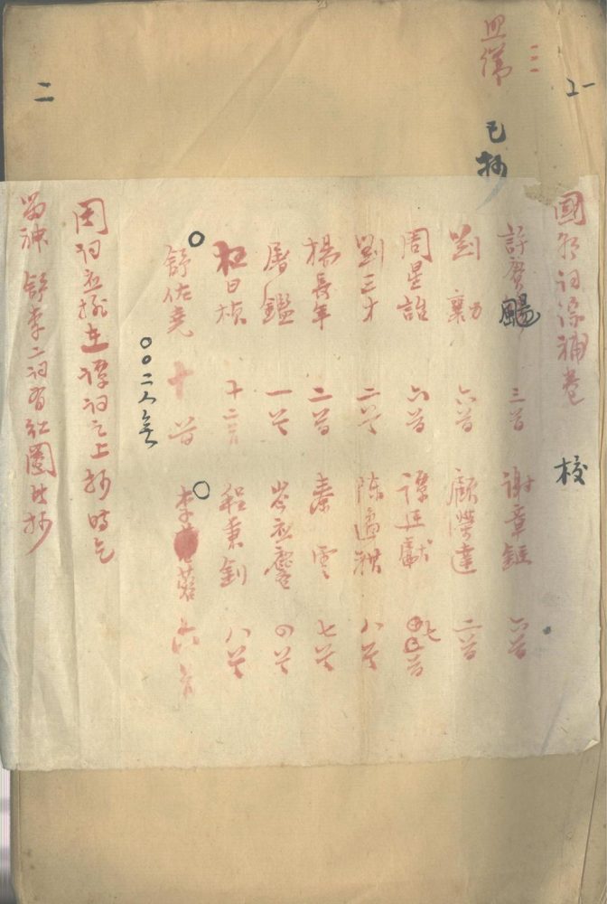 _国朝词综补二集分卷不详存卷九、十一__ _国朝词综补二集分卷不详存卷九、十一__