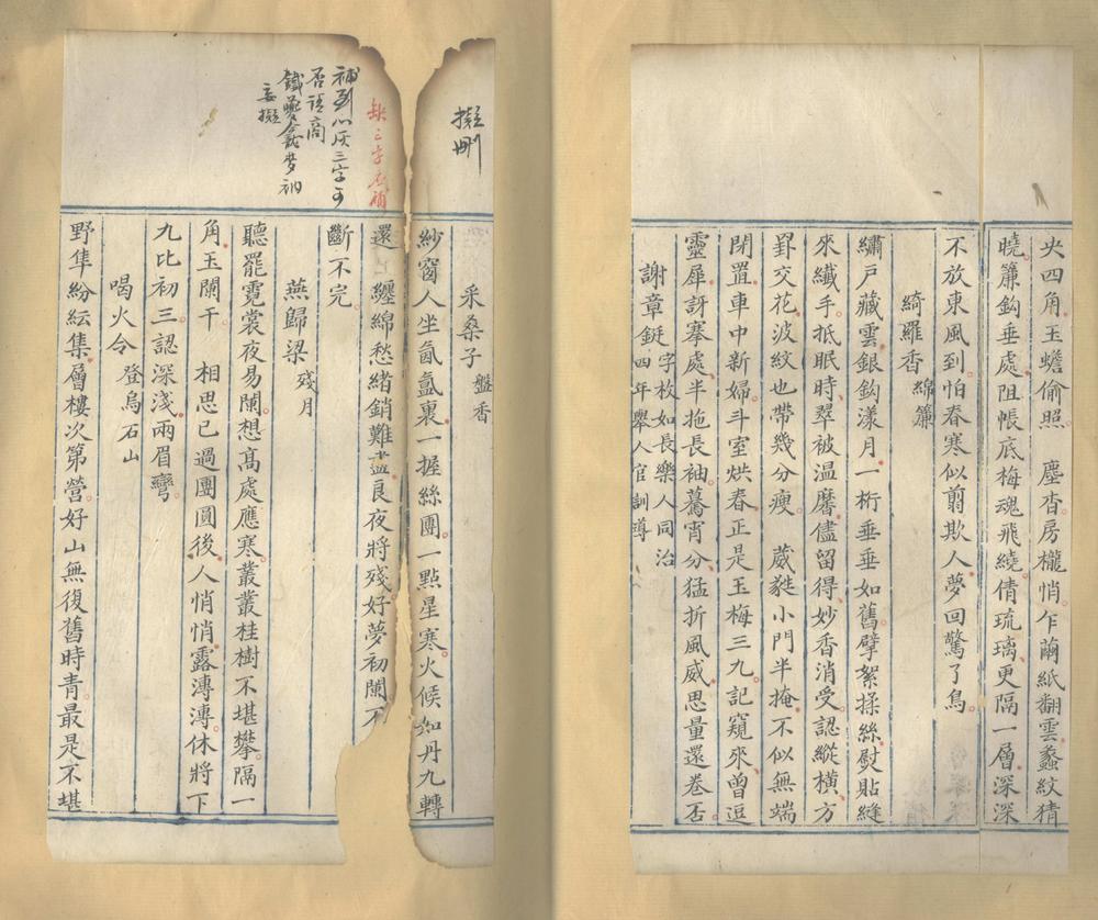 _国朝词综补二集分卷不详存卷九、十一__ _国朝词综补二集分卷不详存卷九、十一__