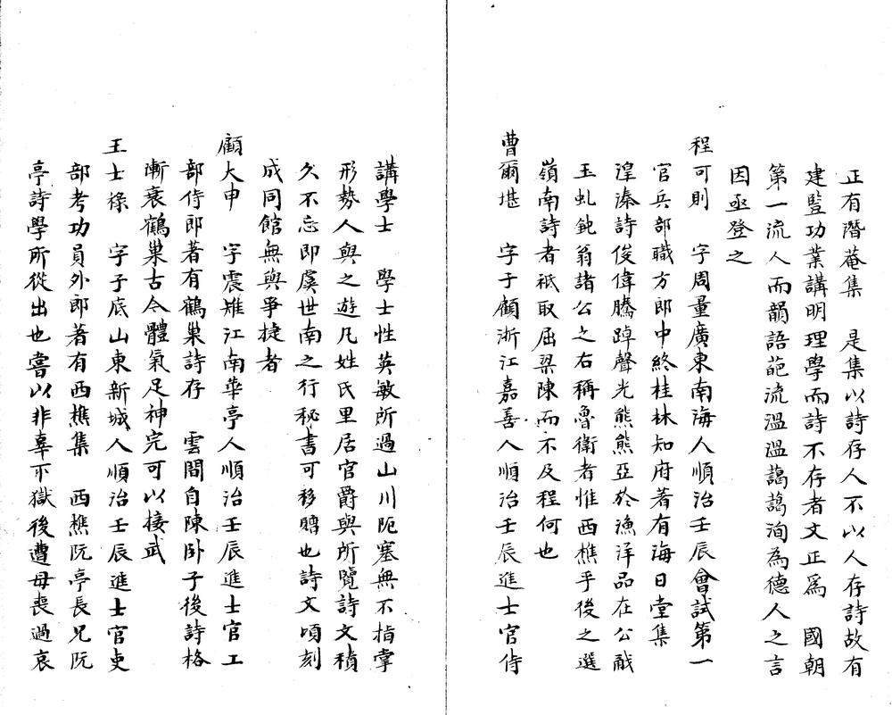 _国朝诗不分卷__