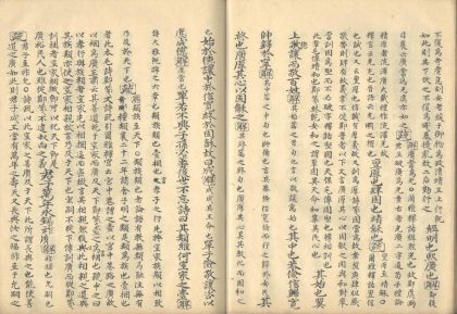 _国语正义二十一卷_part___