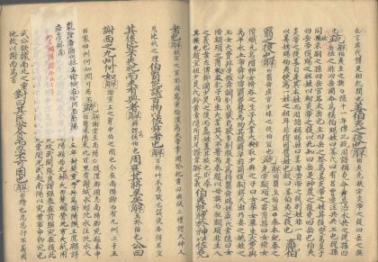 _国语正义二十一卷_part___