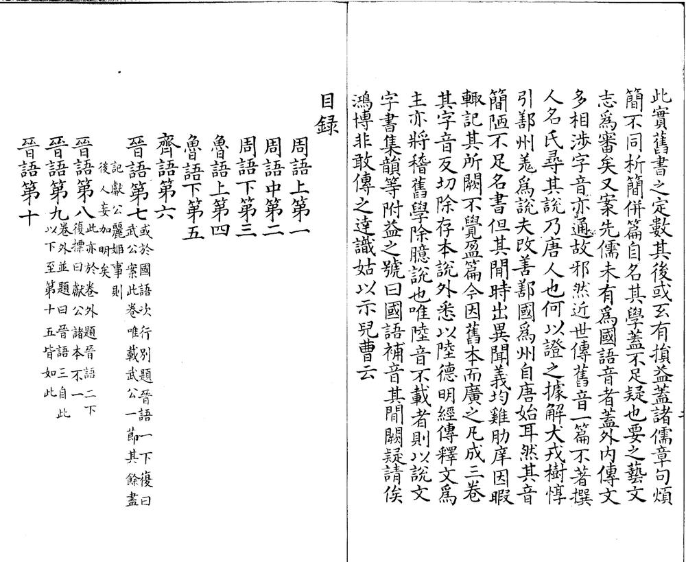 _国语补音三卷__