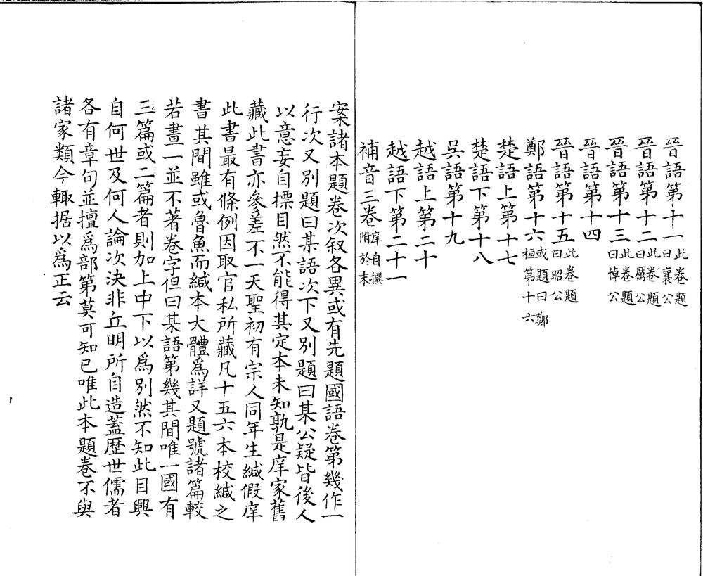 _国语补音三卷__