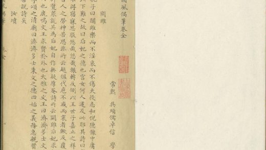 _国风偶笔一卷__
