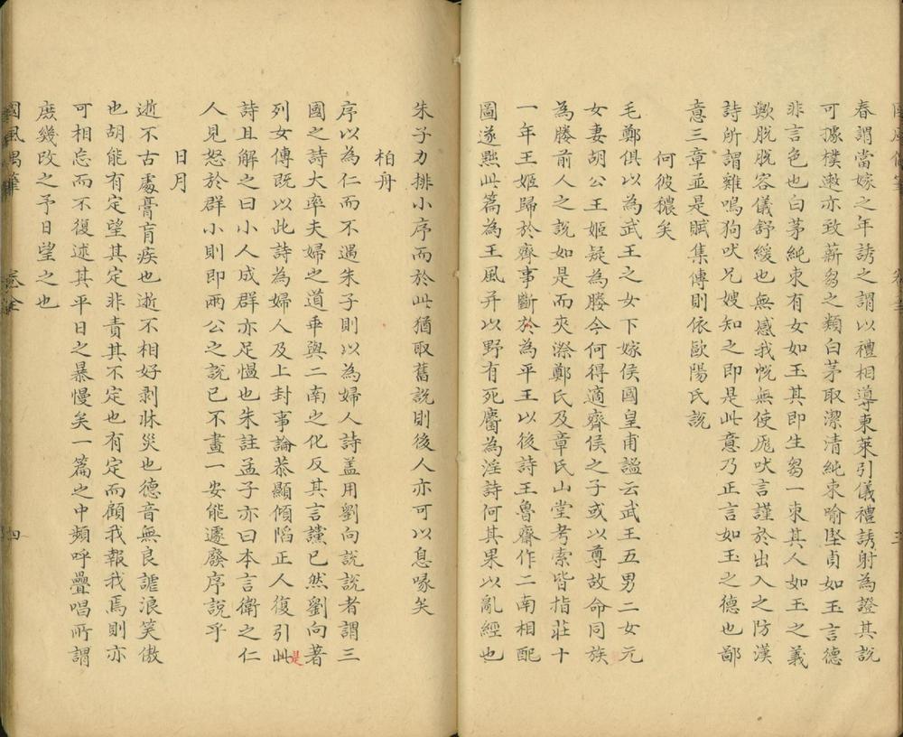 _国风偶笔一卷__