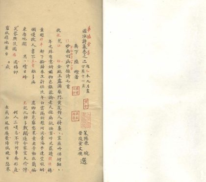 _圆沙诗集□□卷_copy___