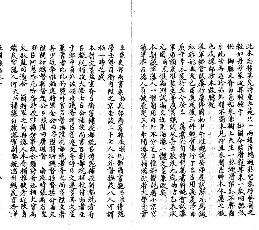 _在园杂志四卷__