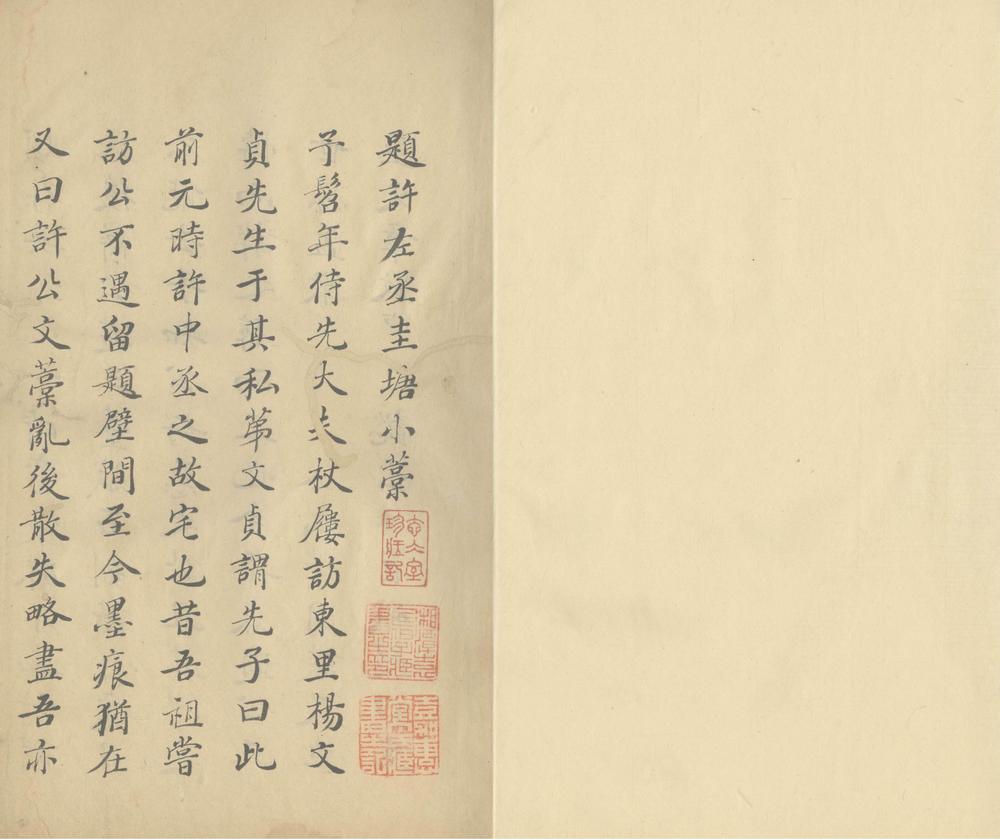 _圭塘小藁续集一卷_别集一卷__ _圭塘小藁续集一卷_别集一卷__
