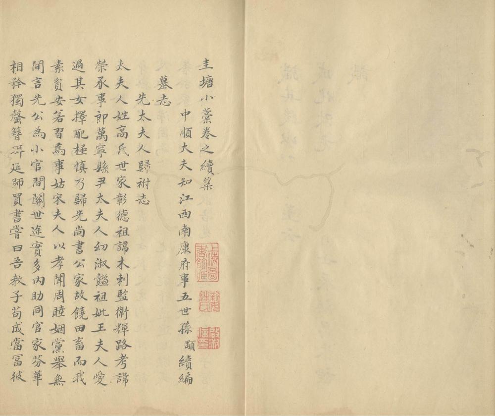 _圭塘小藁续集一卷_别集一卷__ _圭塘小藁续集一卷_别集一卷__