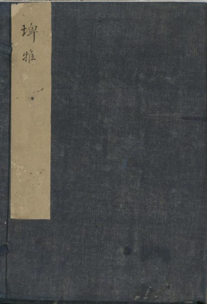 _埤雅二十卷_version___
