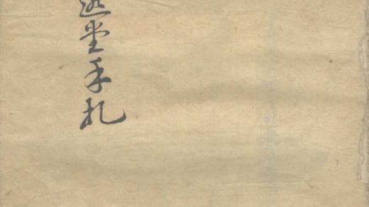 _培远堂手札节存二卷__