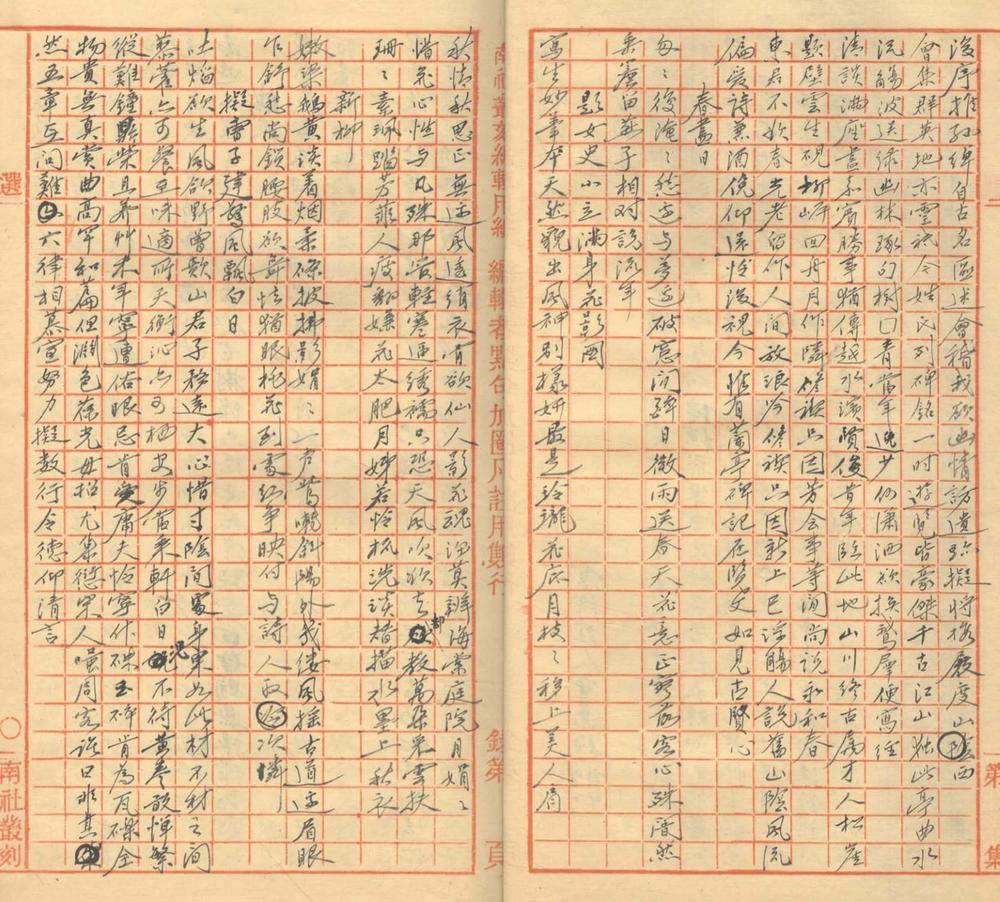 _坚柏诗馆吟草一卷__