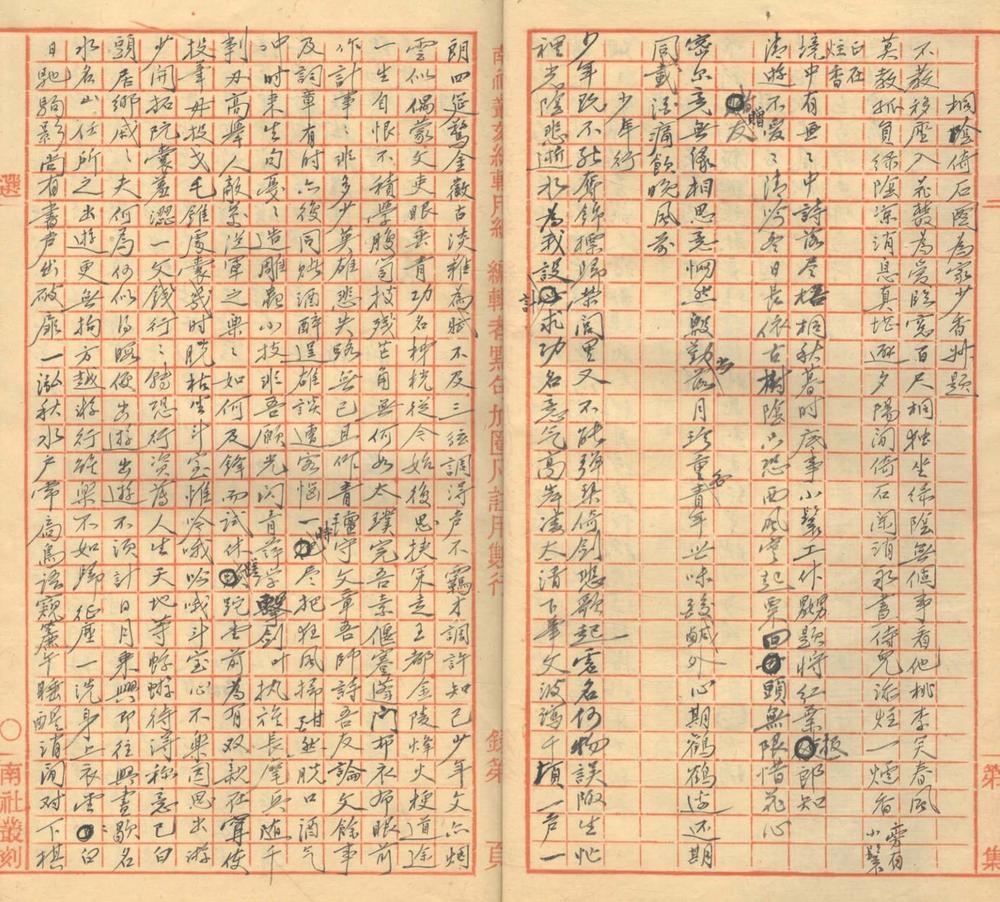 _坚柏诗馆吟草一卷__