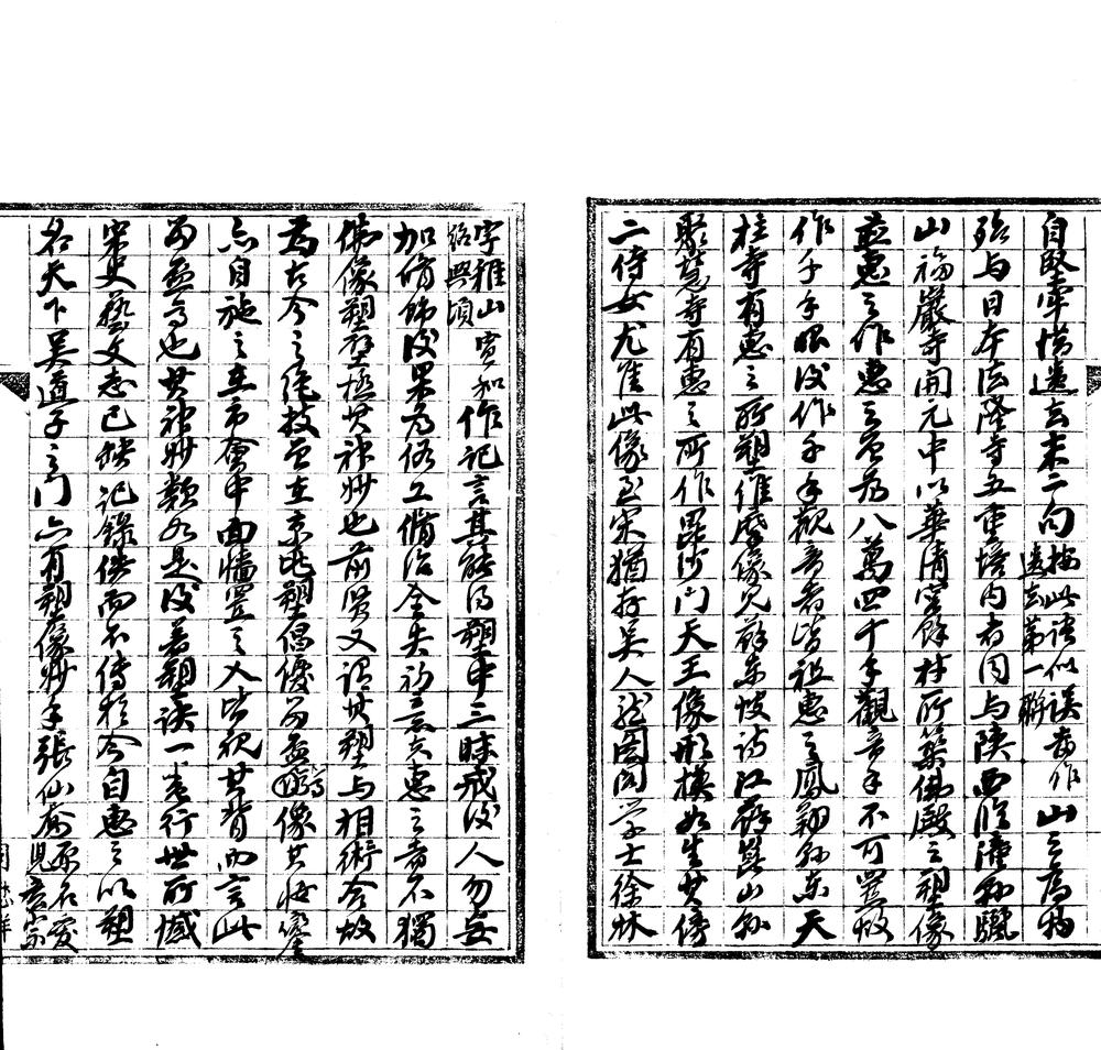 _塑壁残影一卷__