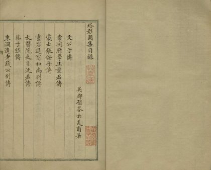 _塔影园集不分卷__