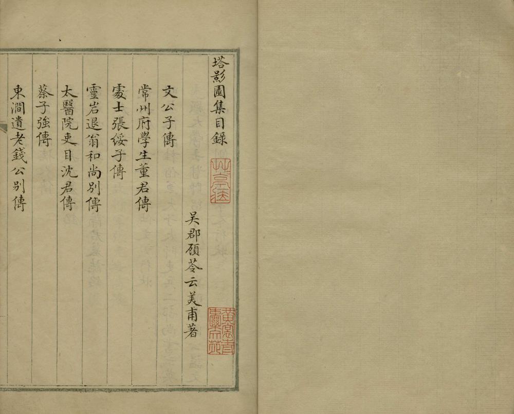 _塔影园集不分卷__