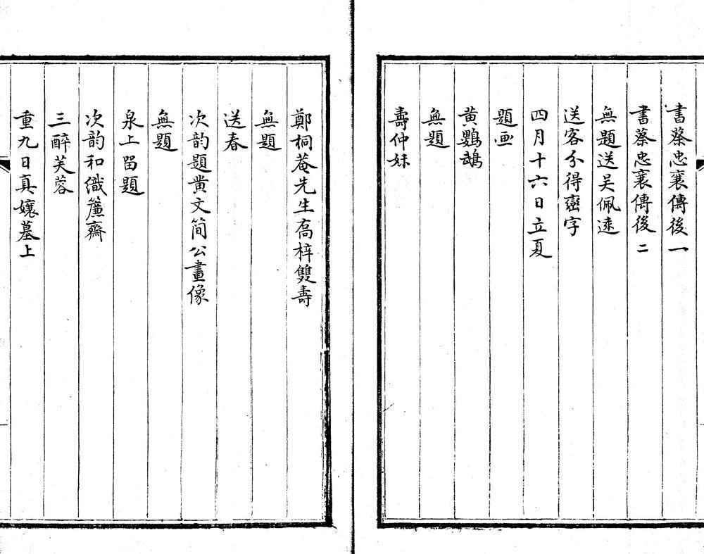 _塔影园集不分卷__